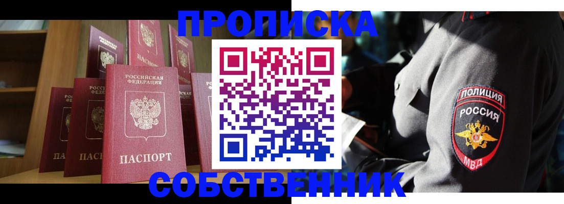 прописка от собственника в Выборге